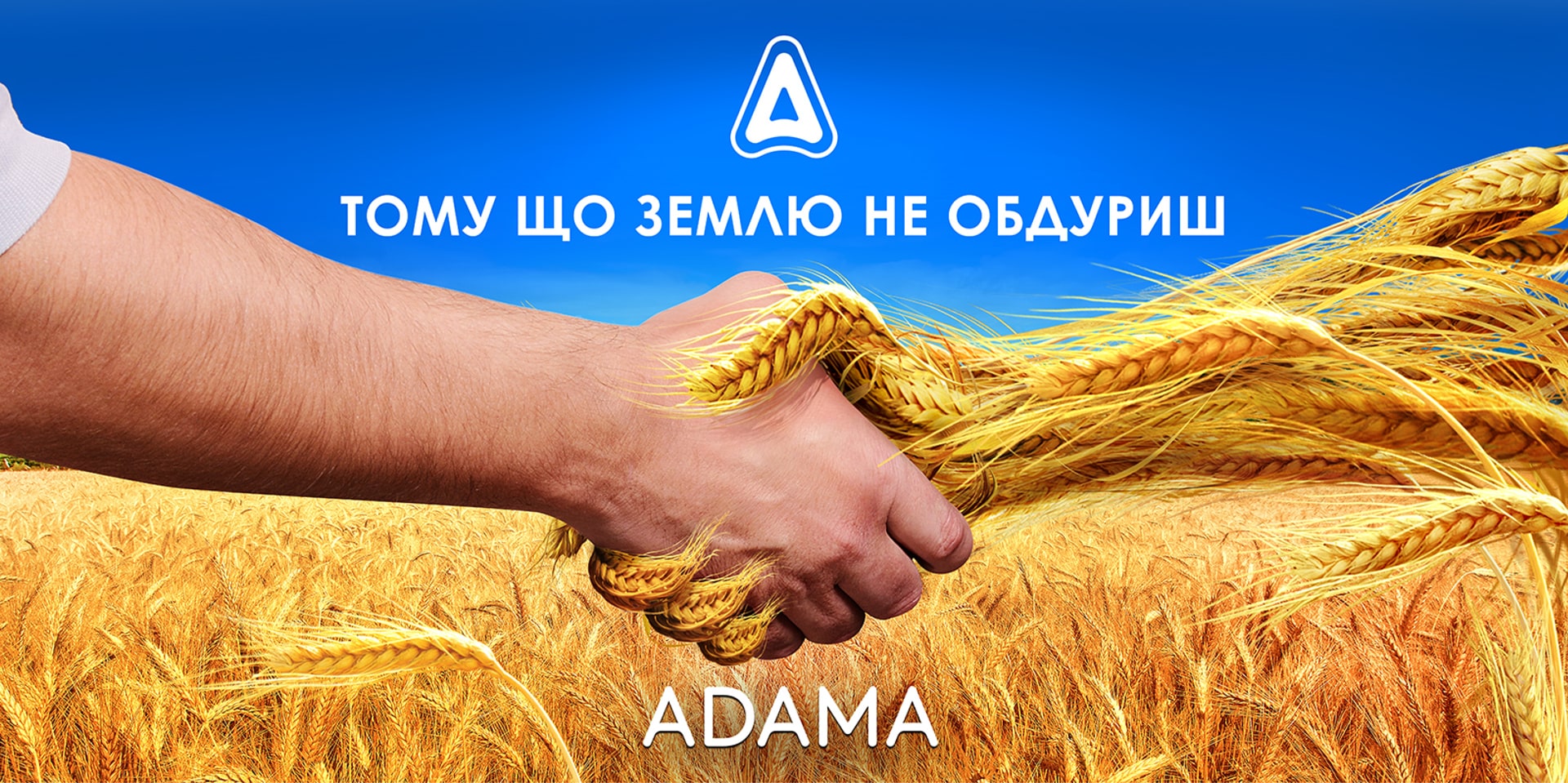 ADAMA