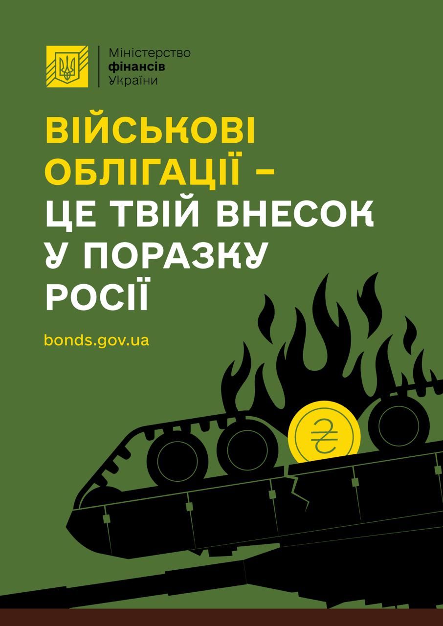 Військові облігації